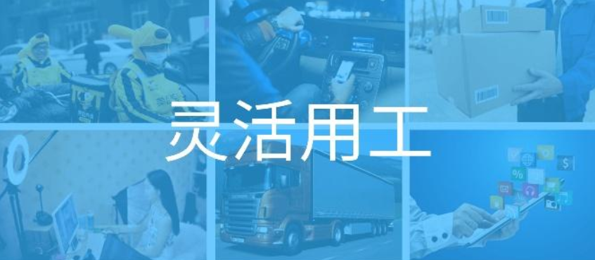 靈活用工結(jié)算平臺(tái)（普票模式）