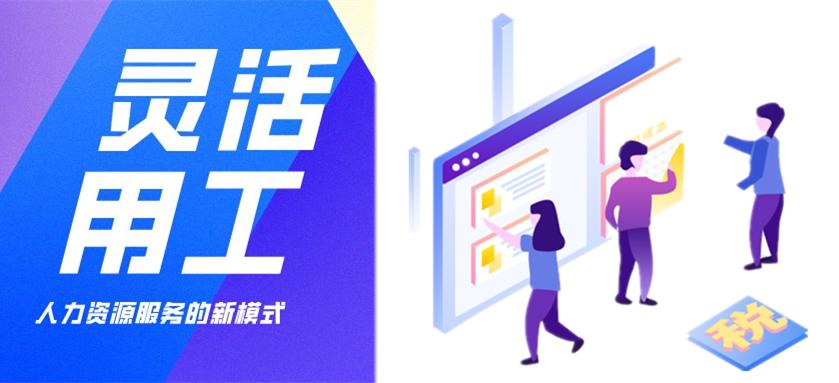 共享經(jīng)濟(jì)平臺(tái)面臨傭金發(fā)放難題靈活用工結(jié)算方案